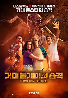 거대 불개미의 습격 2016 무료 다시보기