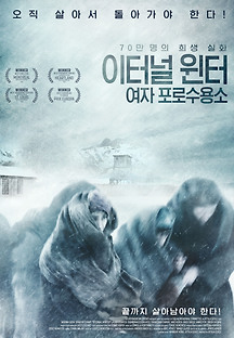 이터널 윈터 여자 포로수용소 2018 무료 다시보기