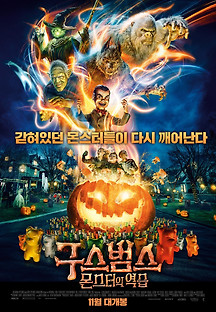 구스범스: 몬스터의 역습 2018 무료 다시보기