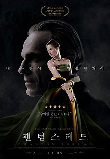 팬텀 스레드 2017 무료 다시보기