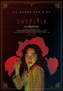 서스페리아 1977 2019 무료 다시보기