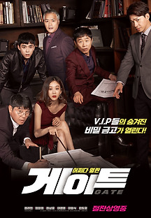 게이트 2017 무료 다시보기