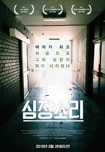 심장소리 2016 무료 다시보기