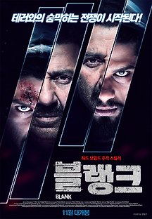 블랭크 2019 무료 다시보기