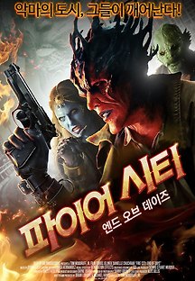 파이어 시티: 엔드 오브 데이즈 2015 무료 다시보기