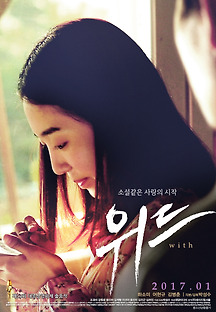 위드 2015 무료 다시보기