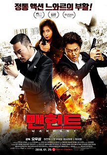 맨헌트 2017 무료 다시보기