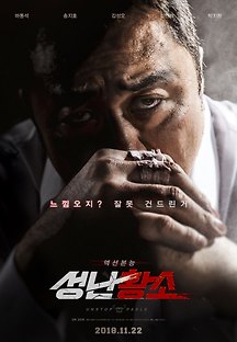 성난황소 2018 무료 다시보기