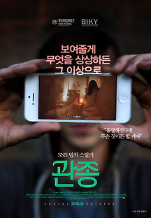 관종 2017 무료 다시보기