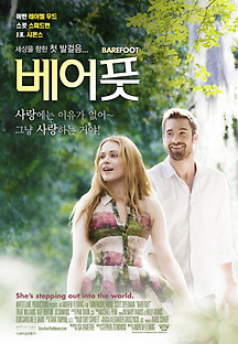 베어풋 2015 무료 다시보기