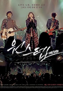 원스텝 2016 무료 다시보기