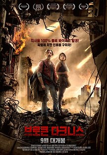 브로큰 다크니스 2017 무료 다시보기