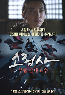 소림사:무림 절대고수 2015 무료 다시보기