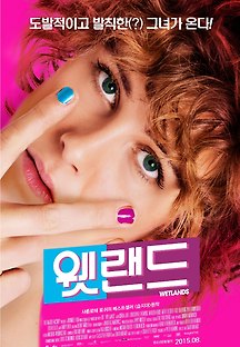웻랜드 2013 무료 다시보기
