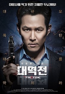 대역전 2016 무료 다시보기