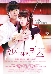 인사하고, 키스 2017 무료 다시보기