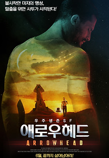 애로우헤드 2016 무료 다시보기