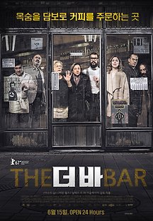더 바 2016 무료 다시보기