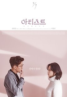 아티스트: 다시 태어나다 2016 무료 다시보기