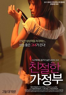 친절한 가정부 2014 무료 다시보기