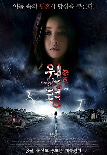 원령 2014 무료 다시보기