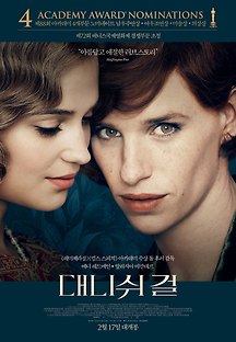 대니쉬 걸 2016 무료 다시보기