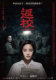 반교: 디텐션 2019 무료 다시보기