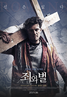 죄와 벌 2017 무료 다시보기