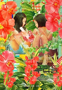 우리들 2015 무료 다시보기