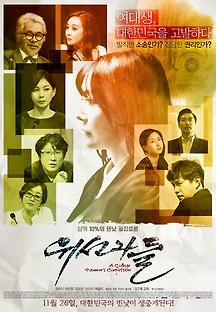 위선자들 2015 무료 다시보기