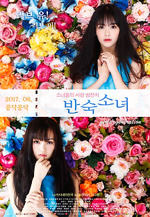 반숙소녀 2016 무료 다시보기