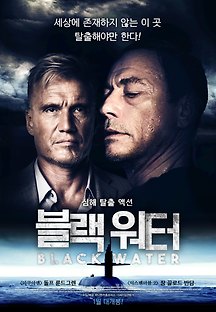 블랙 워터 2018 무료 다시보기