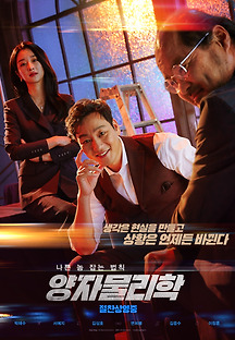 양자물리학 2019 무료 다시보기