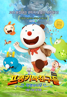 극장판 프랭키와 친구들: 생명의 나무 2016 무료 다시보기