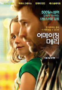 어메이징 메리 2017 무료 다시보기