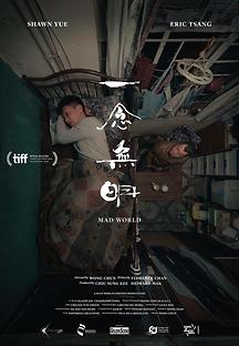 일념무명 2016 무료 다시보기