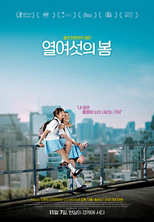 열여섯의 봄 2018 무료 다시보기
