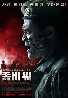 좀비 워 2018 무료 다시보기
