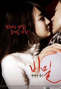 비밀 : 아내의 남자 2015 무료 다시보기