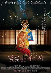 벚꽃 물든 게이샤 2014 무료 다시보기