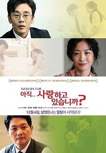 아직 사랑하고 있습니까? 2019 무료 다시보기