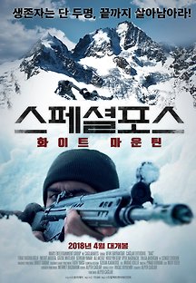 스페셜 포스 : 화이트 마운틴 2012 무료 다시보기