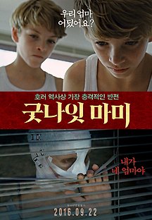 굿나잇 마미 2014 무료 다시보기