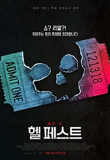 헬 페스트 2018 무료 다시보기