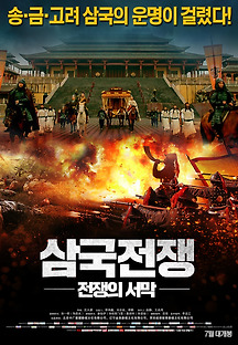 삼국전쟁: 전쟁의 서막 2017 무료 다시보기