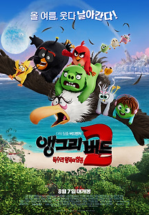 앵그리 버드 2: 독수리 왕국의 침공 2019 무료 다시보기