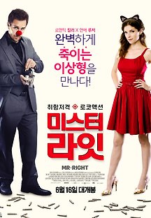 미스터 라잇 2015 무료 다시보기