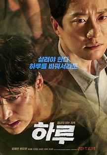 하루 2017 무료 다시보기