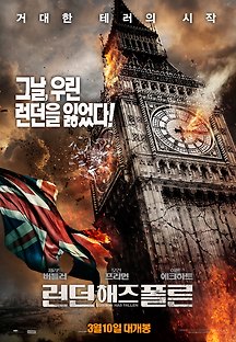 런던 해즈 폴른 2016 무료 다시보기