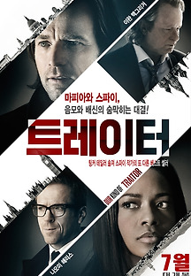아워 카인드 오브 트레이터 2016 무료 다시보기